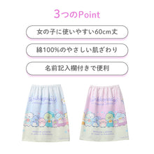 画像をギャラリービューアに読み込む, ラップタオル 女の子 すみっコぐらし 綿100％ 巻きタオル プールタオル 着替えタオル シャーリング タオル 可愛い 60×110cm ネームタグ付き 子供 キッズ ジュニア ガールズ プール 水泳 スイミング 学校 保育園 幼稚園 小学生 中学生 プール用品

