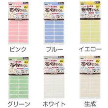 画像をギャラリービューアに読み込む, おなまえラベル 布に貼れる アイロン不要 日本製 にじまない 強力粘着 洗濯OK 入園 入学準備に 保育園 幼稚園 小学校 手芸 衣類用 名前シール Sサイズ
