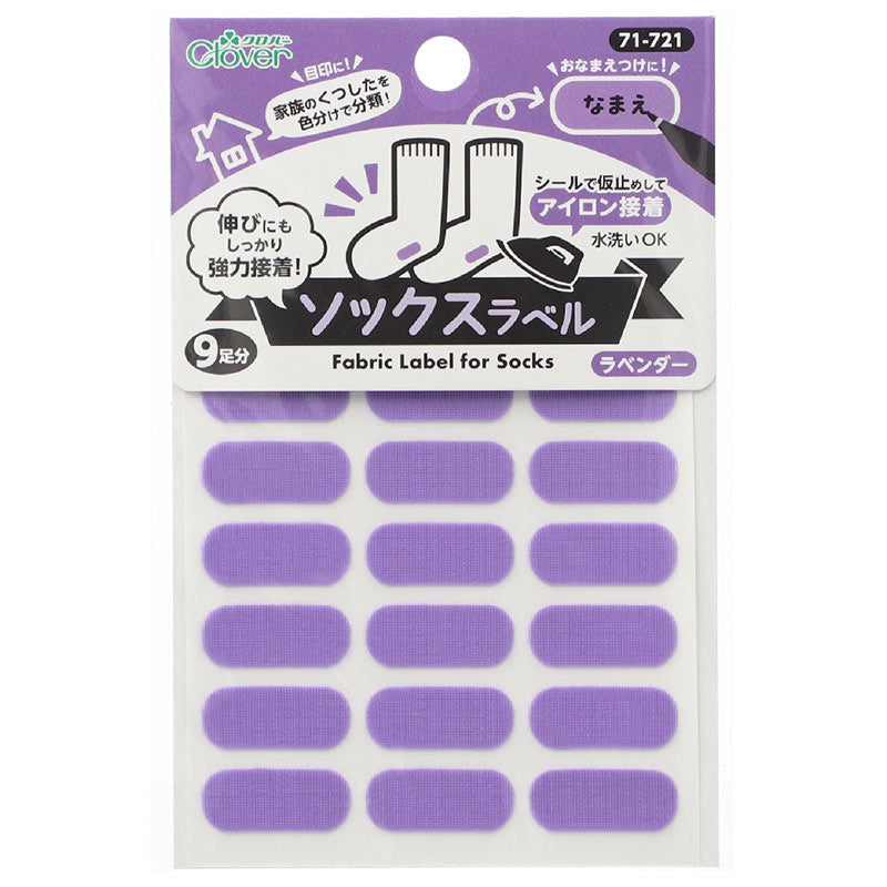 靴下用 なまえラベル 水洗いOK 18枚入り アイロン接着 シール仮止め対応 靴下の伸びに強力接着 お名前シール対応 小学校 保育園 幼稚園 老人ホーム ネームタグに便利 日本製 幅21mm 高さ9mm