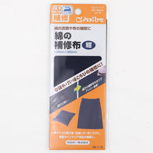 画像をギャラリービューアに読み込む, 補修布 綿素材用 アイロン接着 熱接着 日本製 クロバー 制服 学生服 補修に最適 丈夫 擦れ補強 手芸用パッチ 100×300mm
