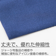 画像をギャラリービューアに読み込む, 補修布 ジャージ アイロン接着 熱接着 日本製 クロバー 体操服 体育着 スポーツウェアの補修に最適 丈夫で伸縮性あり 擦れ補強 手芸用パッチ 110×320mm
