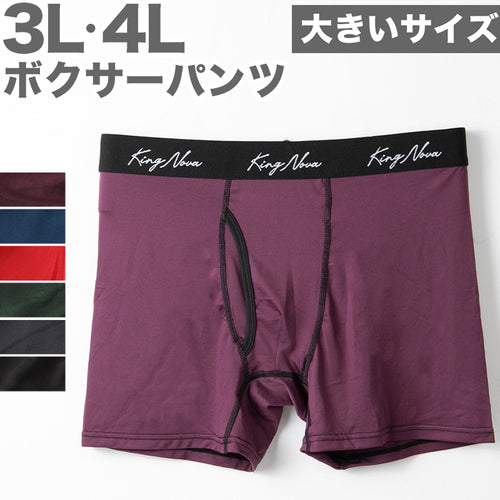 大きいサイズ ボクサーパンツ 前開き メンズ ボクサーブリーフ 大寸 ストレッチ 伸縮性 快適 無地 シンプル インナー 下着 3L 4L 紳士 男性 黒 グレー 赤 青 緑