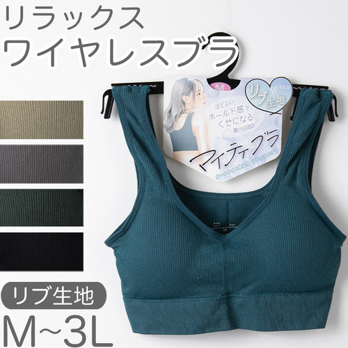 ノンワイヤー ブラジャー ワイヤレス リブ生地 ハーフトップ 無地 シンプル リラックス 締め付けない ストレッチ 伸縮性 伸びる ヨガ おうち 自宅 ゆったり らくらく 黒 グレー 茶 青 緑 M L LL 3L