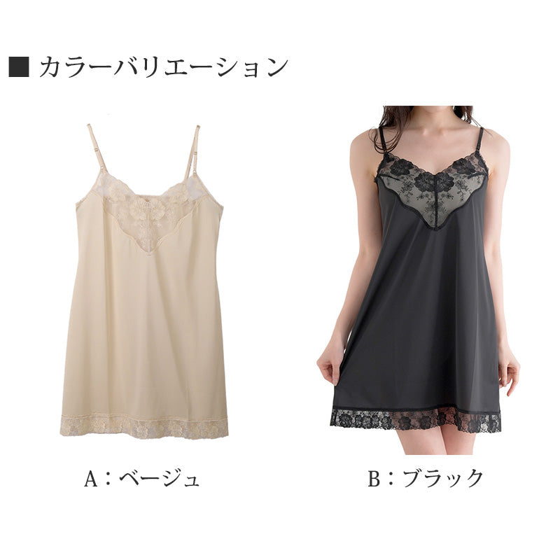 スリップ ロング レース キャミソール サテン 85cm丈 バスト80～95cm