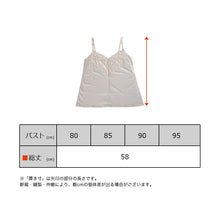 画像をギャラリービューアに読み込む, キャミソール レース サテン ランジェリー インナー バスト80～95cm (レディース 下着 肌着 かわいい 透け防止 ひびきにくい) (在庫限り)
