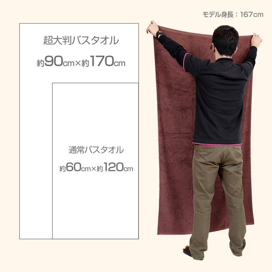 バスタオル 大判 大判タオル 90cm×170cm (タオル 超大判バスタオル