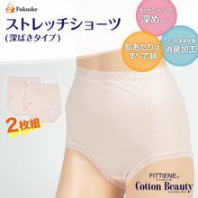 画像をギャラリービューアに読み込む, 福助 ショーツ 綿 レディース 深ばき 2枚組 お腹 すっぽり M～LL 下着 パンツ 深履き 締め付けない ゆったり 消臭 無地 シンプル コットン 女性 婦人 肌着 インナー 綿混
