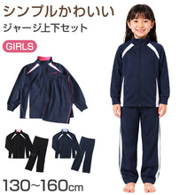 画像をギャラリービューアに読み込む, 女の子 ジュニア ジャージ 上下セット セットアップ 130cm～160cm セット キッズジャージ 長袖 長ズボン 体操服 女子 キッズ 子供 トレーニングウェア スポーツ
