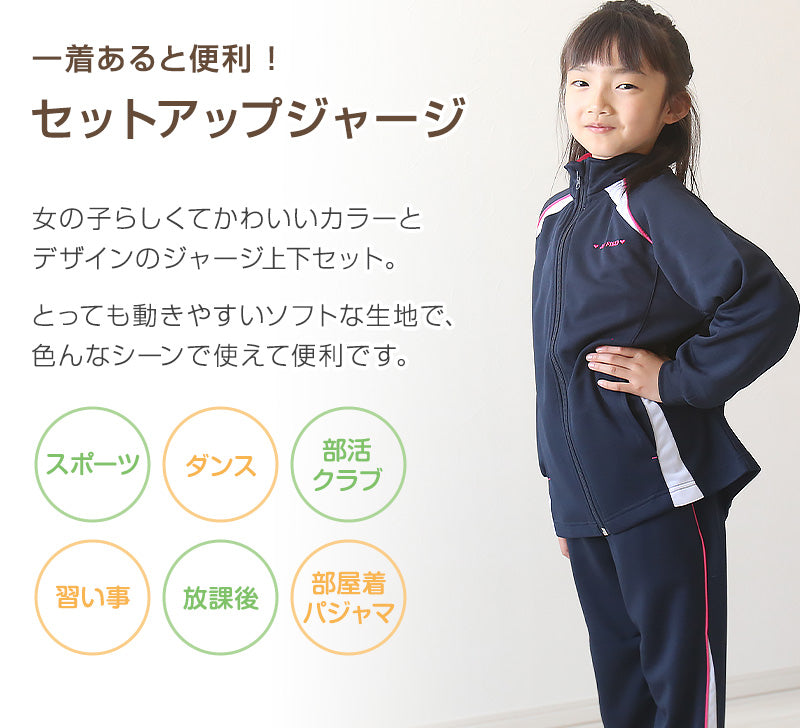 女の子 ジャージ 上下セット セットアップ 130cm～160cm セット キッズジャージ 長袖 長ズボン 体操服 女子 キッズ ジュニア – スクログ