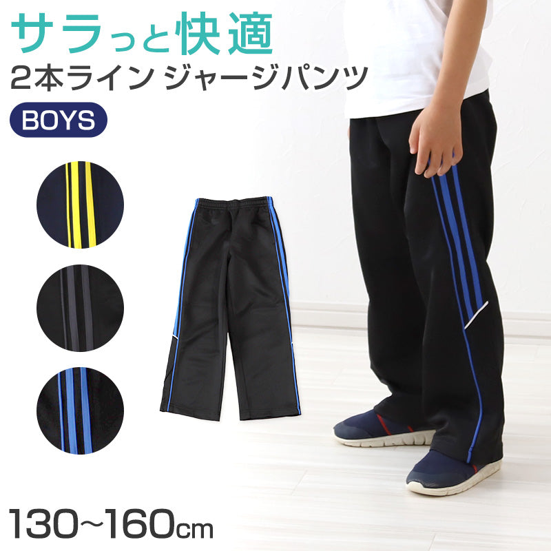 ジャージパンツ ジャージ パンツ単体 ズボン単体 長ズボン 130cm
