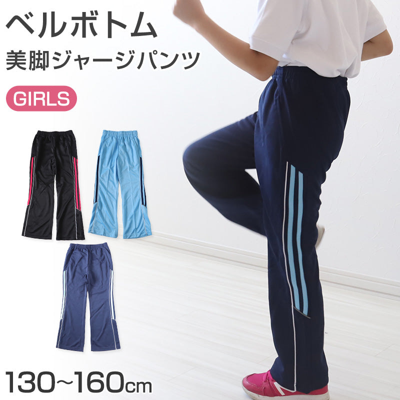 ジャージパンツ ジャージ パンツ単体 ズボン単体 長ズボン 130cm