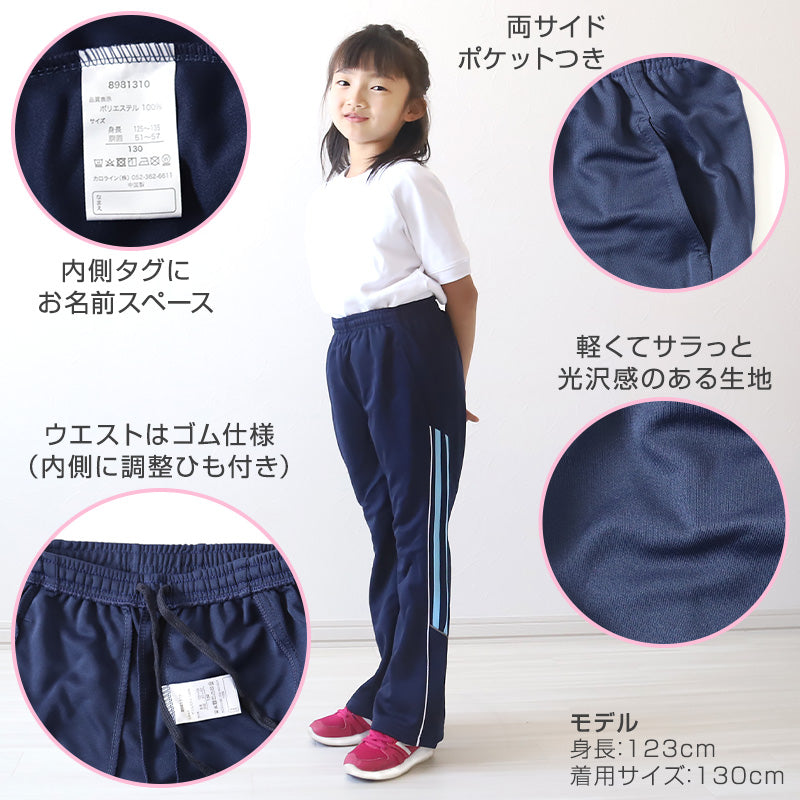 ジャージパンツ ジャージ パンツ単体 ズボン単体 長ズボン 130cm～160cm 子供 キッズ ジュニア 女の子 体操服 ボトムス ズボン –  スクログ