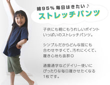 画像をギャラリービューアに読み込む, キッズ ハーフパンツ ストレッチ パンツ 半ズボン 子供 ボトム 男の子 女の子 100cm～130cm コットン 子供服 子ども シンプル 無地 (在庫限り)
