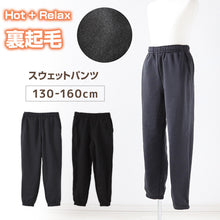 画像をギャラリービューアに読み込む, 子供 裏起毛 スウェット パンツ 長ズボン 130cm～160cm キッズ ジュニア 子供服 男の子 女の子 男女兼用 体操服 ボトムス ボトム トレパン ロングパンツ スポーツ 部屋着 (在庫限り)
