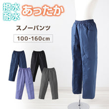 画像をギャラリービューアに読み込む, 子供 スノーパンツ スキーパンツ スキーウェア パンツ単体 100cm～160cm こども 子ども 男女兼用 ボトムス ボトム キッズ ジュニア 撥水 (在庫限り)

