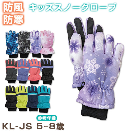 子供 スキーグローブ 手袋 KL・JS (こども 子ども キッズ 冬用 冬 防寒 暖かい あたたか 幼稚園 保育園 裏起毛 雪 撥水) (在庫限り)