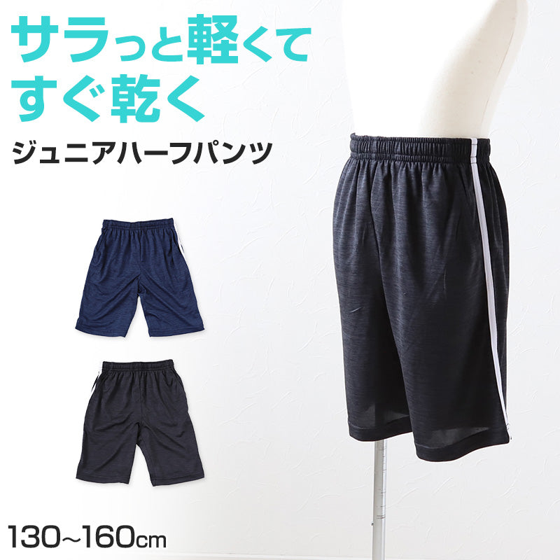 男の子 ハーフパンツ 短パン 半ズボン ズボン 130cm～160cm (夏 薄手