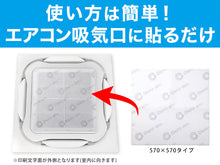 画像をギャラリービューアに読み込む, 【令和6年能登半島地震 寄付専用】CleAirWin エアコンフィルター業務用 570×570mm クレアウィン クレアウイン 菌滅 抗菌 抗ウイルス フィルター エアコン 空気清浄 除菌空調 マスクに匹敵 黄砂
