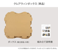 画像をギャラリービューアに読み込む, クレアウィン ボックス 【工場直送便】【同梱不可】 510×510mm (CleAir Win クレアウイン 空気清浄 黄砂) (取寄せ)
