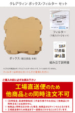 画像をギャラリービューアに読み込む, クレアウィン ボックス+フィルター 【工場直送便】【同梱不可】 510×510mm (CleAir Win クレアウイン 抗ウイルス フィルター 空気清浄 マスクに匹敵 黄砂) (取寄せ)
