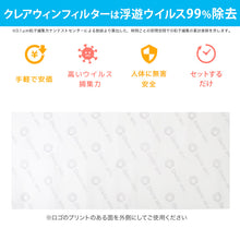 画像をギャラリービューアに読み込む, クレアウィン タワー 250×700mm CleAir Win クレアウイン コンパクト 空気清浄 抗ウイルス フィルター 花粉
