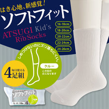 画像をギャラリービューアに読み込む, アツギ Rib Socks ソフトフィット 子供クルー丈ソックス 4足組 14-18cm～24-26cm (ATSUGI キッズ ジュニア チャイルド 子供 リブソックス ソックス 靴下 くつ下 くつした 白ソックス シンプル 無地) (在庫限り)
