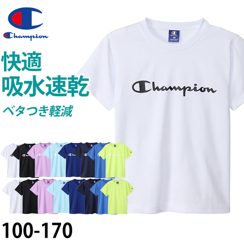 チャンピオン キッズ Tシャツ 速乾 半袖 子供 スポーツ 100cm～170cm (champion 100 110 120 130 140 150 160 170 子供服 男の子 女の子 トップス ジュニア)