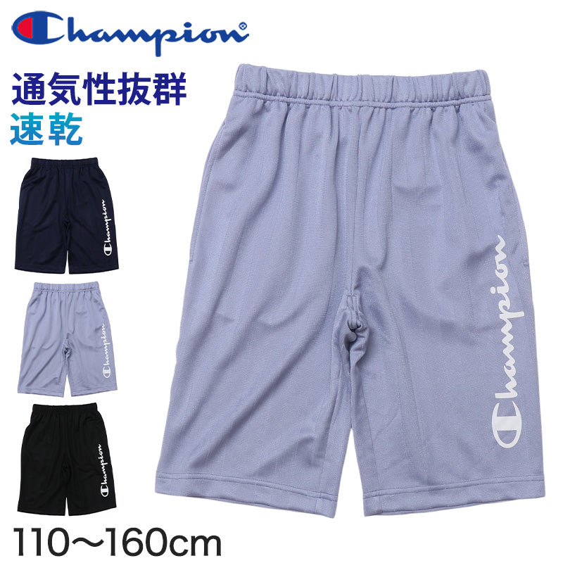 チャンピオン キッズ ショートパンツ 乾きやすい 110cm～160cm champion 半ズボン 男の子 女の子 子供 ボトムス