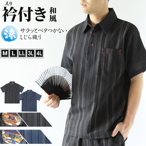 和柄 シャツ 襟付き メンズ 夏 大きいサイズ しじら織り 和風 M～4L おしゃれ 涼しい 和服 和装 パジャマ 寝巻き 部屋着 ホームウェア ルームウェア アウター tシャツ 半袖 トップス 父の日 ギフト プレゼント 30代 40代 50代 ブラック ネイビー M L LL 3L 4L (在庫限り)