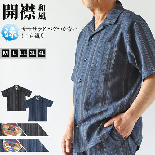 和柄 シャツ 開襟 メンズ 夏 大きいサイズ しじら織り 和風 半袖 M～4L おしゃれ 涼しい 和服 和装 パジャマ 寝巻き 部屋着 ホームウェア ルームウェア アウター tシャツ トップス 父の日 ギフト プレゼント 30代 40代 50代 ブラック ネイビー M L LL 3L 4L (在庫限り)