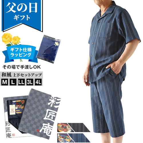 父の日 パジャマ 夏用 ギフト 暑さ対策 シャツ tシャツ 実用的 プレゼント ルームウェア 男性 夏 メンズ 大きいサイズ しじら織り 和 柄 上下 セットアップ M L LL 3L 4L パジャマ 部屋着 半袖 おしゃれ 高級 涼しい 和服 和装 寝巻き トップス (在庫限り)