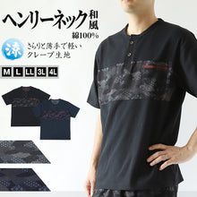 画像をギャラリービューアに読み込む, ヘンリーネック tシャツ メンズ 夏 半袖 綿100% 大きいサイズ 和柄 和風 M～4L クレープ おしゃれ 涼しい パジャマ 部屋着 寝巻き ルームウェア アウター シャツ トップス 父の日 ギフト プレゼント 30代 40代 50代 ブラック ネイビー M L LL 3L 4L (在庫限り)
