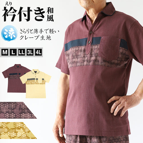 襟付き シャツ 和風 メンズ 夏 大きいサイズ 和柄 M～4L クレープ生地 おしゃれ 涼しい 和服 和装 パジャマ 寝巻き 部屋着 ルームウェア アウター tシャツ 半袖 トップス 父の日 ギフト プレゼント 30代 40代 50代 エンジ レッド 赤 イエロー M L LL 3L 4L (在庫限り)