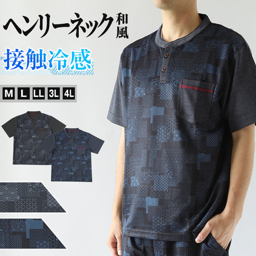 接触冷感 メンズ 半袖 ヘンリーネック 和柄 メンズ 夏 大きいサイズ 和風 M～4L おしゃれ 涼しい 和服 和装 パジャマ 寝巻き 部屋着 ルームウェア アウター t シャツ トップス 父の日 ギフト プレゼント 30代 40代 50代 ブラック ネイビー M L LL 3L 4L (在庫限り)