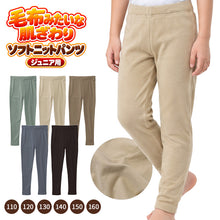画像をギャラリービューアに読み込む, キッズ パンツ フリース 長ズボン あったか やわらか ソフトニット ストレッチ 子供服 ジュニア 男の子 女の子 男女兼用 ロングパンツ 秋冬 冬用 暖かい ふんわり 伸縮性 110cm 120cm 130cm 140cm 150cm 160cm ウエストゴム ゴム替え口付き 子供用
