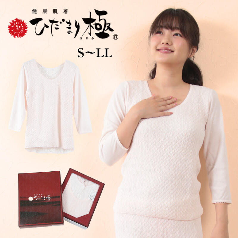 ひだまり 極 婦人8分袖インナー S～LL (肌着 長袖 レディース 暖かい