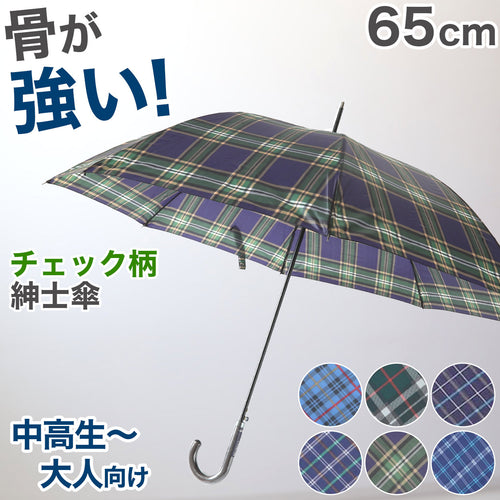 メンズ 傘 グラスファイバー 65cm 紳士傘 チェック 黒 ネイビー グリーン 青 耐久性 丈夫 軽い ビジネス シンプル 会社 通勤 通学 ジャンプ傘 中学生 高校生 登校 定番 １０代 ２０代 ３０代 ４０代 ５０代 ６０代