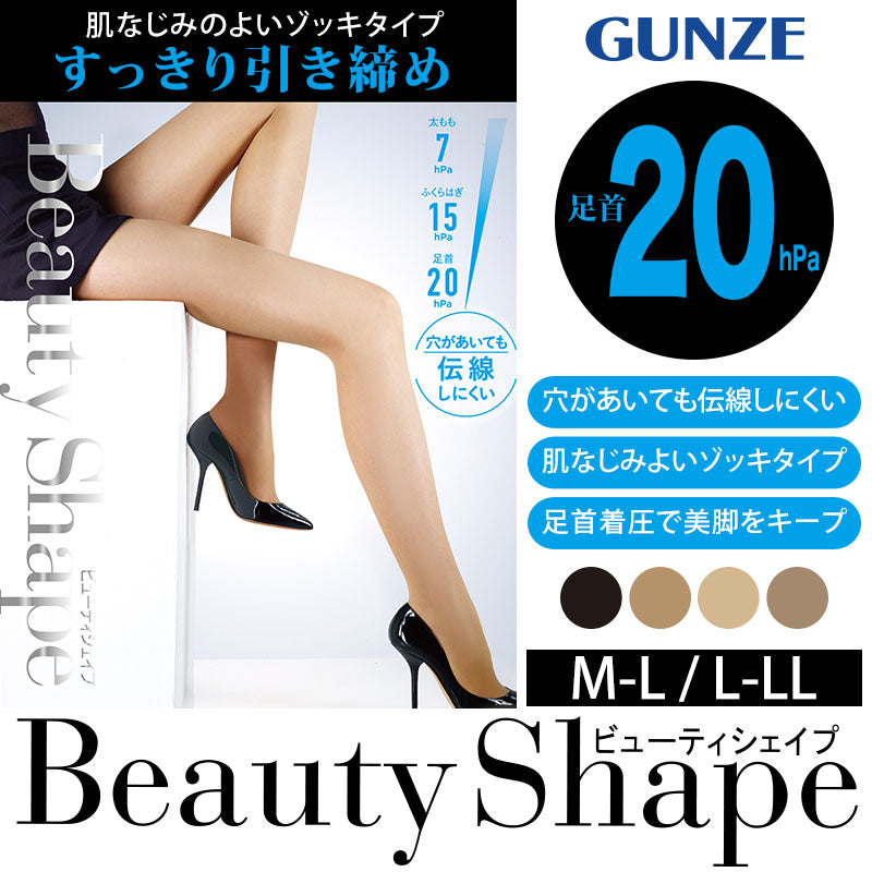 グンゼ 【2足セット】BeautyShape 20hPaストッキング M-L・L-LL (GUNZE BeautyShape パンスト スト