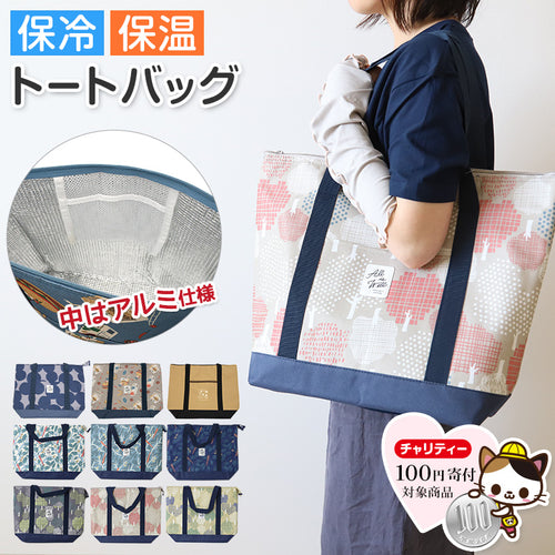 エコバッグ エコバック 保冷トート 可愛い おしゃれ 保冷 保温 トートバッグ 買い物バッグ フリーサイズ トートバック お買い物バック 買い物 買い物袋 レジ袋 サブバッグ サブバック エコ トートバッグ型