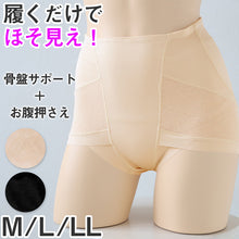 画像をギャラリービューアに読み込む, 瞬間ほそ見えパンツ ガードル ショート丈 ぽっこりお腹 M L LL 補正 下着 補整 ショートガードル 骨盤 引き締め お腹押さえ 下腹 インナー たるみ 引きしめ 産後
