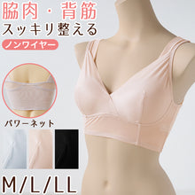 画像をギャラリービューアに読み込む, 補正下着 レディース ブラ 補整 下着 姿勢 M～LL 脇肉 背筋 インナー 女性 ノンワイヤー ハーフトップブラ
