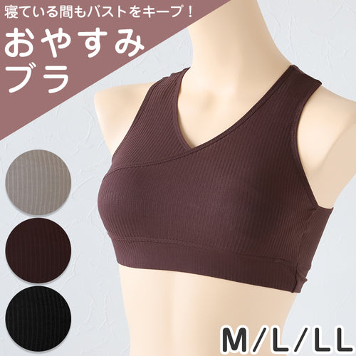 ナイトブラ おやすみブラ ノンワイヤーブラ レディース M L LL 夜用 ブラ ブラジャー 下着 インナー かわいい リラックス バストアップ 柔らかい