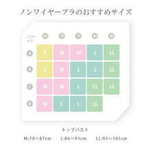 画像をギャラリービューアに読み込む, ナイトブラ おやすみブラ ノンワイヤーブラ レディース M L LL 夜用 ブラ ブラジャー 下着 インナー かわいい リラックス バストアップ 柔らかい
