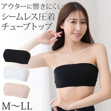 画像をギャラリービューアに読み込む, シームレス 圧着 チューブトップ ブラ M～LL 夏 女性 下着 ノンワイヤー ブラジャー カップ付き 白 黒
