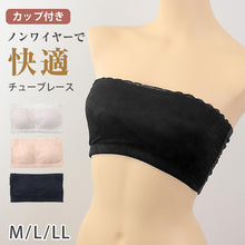 画像をギャラリービューアに読み込む, チューブトップ ブラ レース M L LL 夏 女性 下着 ノンワイヤー ブラジャー カップ付き おしゃれ かわいい レース 谷間 痛くない ストラップレス ブラ 白 黒
