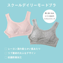 画像をギャラリービューアに読み込む, スクール ブラジャー ジュニアブラ 抗菌防臭加工 140～160cm 子供 下着 キッズ 女の子 ガール リブ インナー 可愛い シンプル 透けにくい 小学生 中学生 女子
