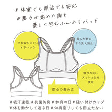 画像をギャラリービューアに読み込む, ジュニア スポーツブラ ブラジャー ジュニアブラ メッシュ 140cm～160cm キッズ 子供 下着 肌着 胸元 チラ見え 防止 カップが外れない 小学生 インナー 140 150 160
