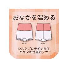 画像をギャラリービューアに読み込む, 腹巻パンツ レディース レーヨン混 シルクプロテイン加工 腹巻付きパンツ あったか M L LL 身生地2重 一枚履き 裏マチ付き お腹 腰回り すっぽり やわらか インナー 下着 肌着 腹巻ショーツ はらまきパンツ ハイウエスト 普段使い 秋冬 女性用 腹巻
