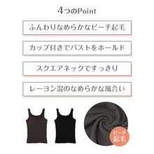 画像をギャラリービューアに読み込む, ボディシェイパー レディース ピーチ起毛 スクエアネック カップ付き バストホールド パッドなし ふんわり なめらか M L LL 起毛インナー カップ付きインナー ブラトップ あったか 秋冬 冬用 タンクトップ 女性用 下着 肌着 普段使い レーヨン混
