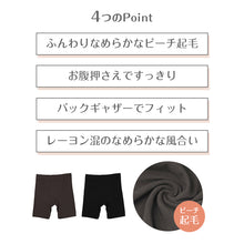 画像をギャラリービューアに読み込む, 3分丈ボトム レディース ピーチ起毛 お腹おさえ バックギャザー ヒップフィット レーヨン混 M L LL ふんわり なめらか 起毛インナー インナーボトム あったか 秋冬 冬用 太ももカバー 女性用 下着 肌着 普段使い ボトムインナー あったかインナー
